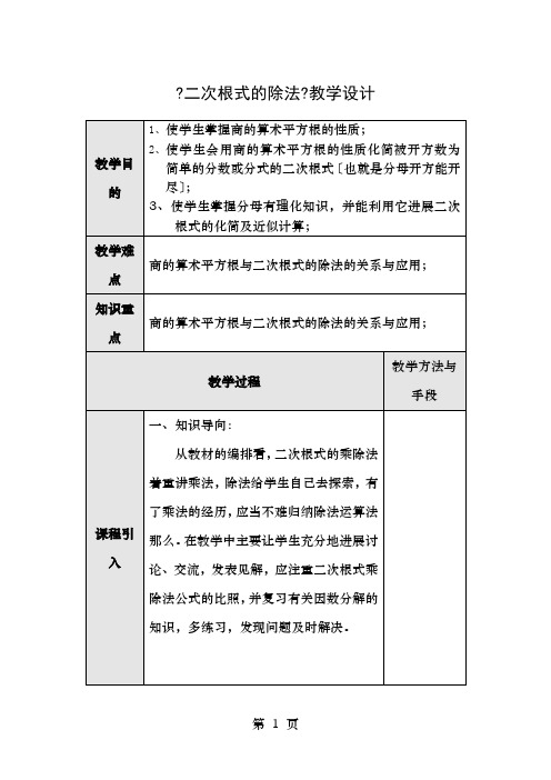 二次根式的除法教学设计