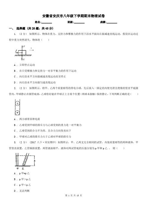 安徽省安庆市八年级下学期期末物理试卷