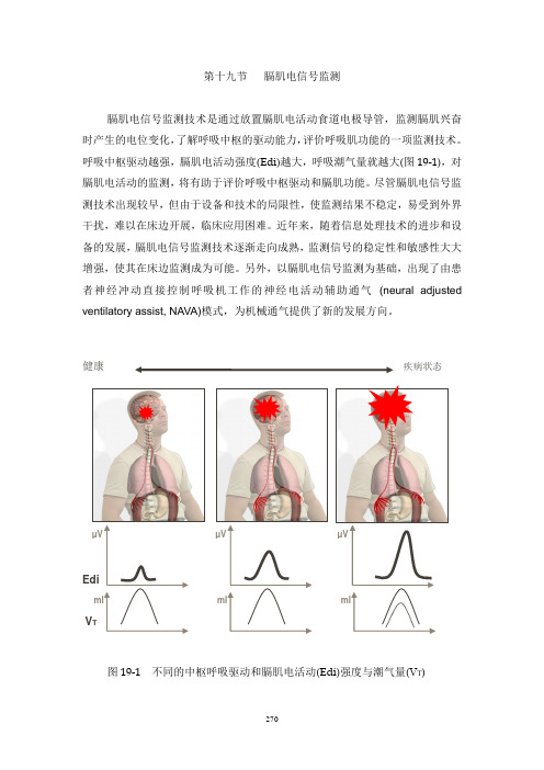 19-膈肌电活动信号监测技术