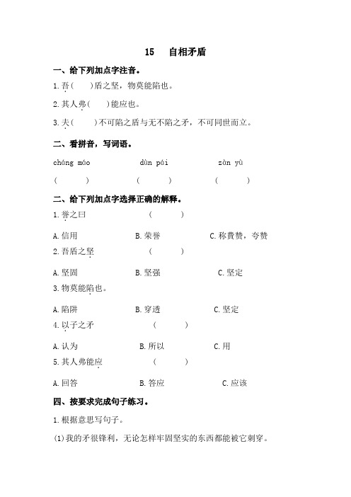 五年级下册语文15.自相矛盾 同步练习(含答案)