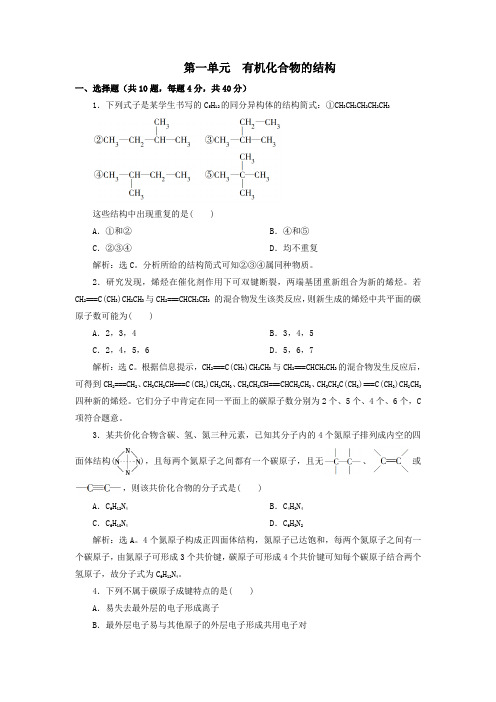 2019-2020年高二化学苏教版选修5同步练习卷：专题2有机物的结构与分类第一单元有机化合物的结构