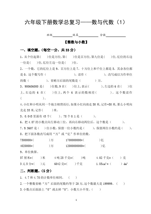 六年级下册数学试题-总复习-数与代数(1)人教新课标(含答案)