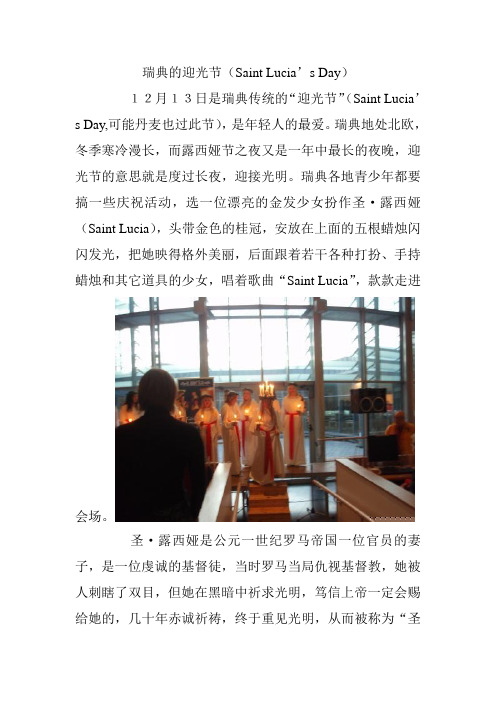 圣露西亚节