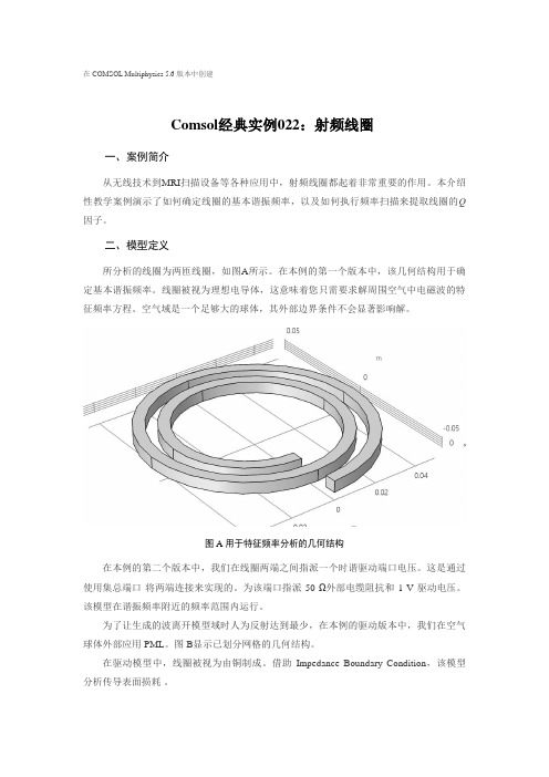 Comsol经典实例022：射频线圈