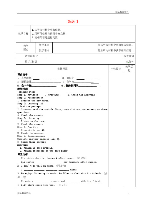 最新牛津译林版七年级英语上册《Unit 1 This is me》Inergrated skills教案 (新版)