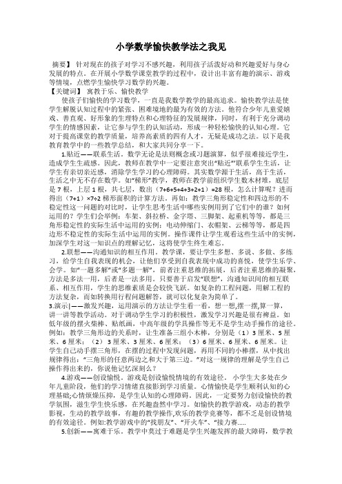 小学数学愉快教学法之我见