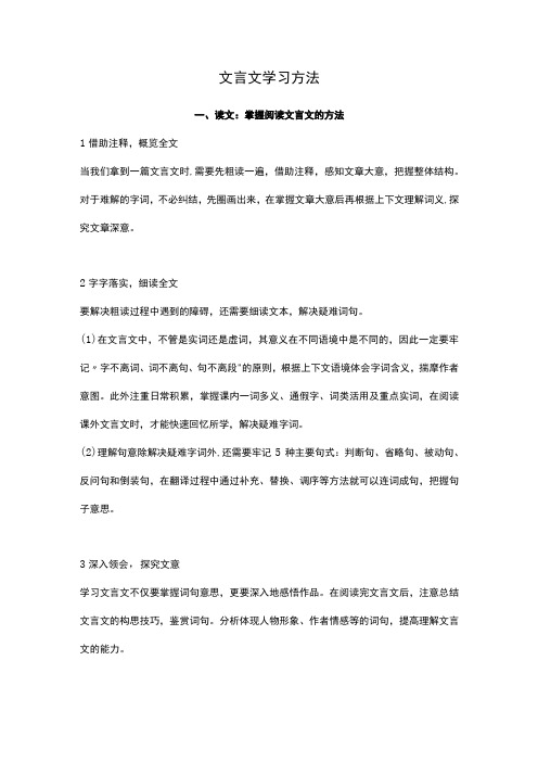 文言文学习方法