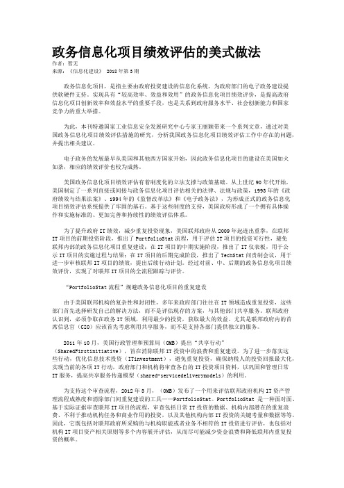 政务信息化项目绩效评估的美式做法