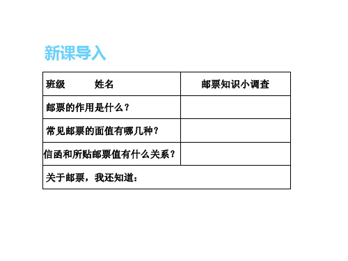 六年级下册数学课件 邮票中的数学问题 人教版(共18页)PPT