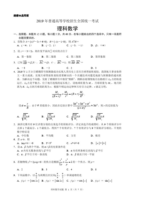 (完整)2019年高考全国2卷理科数学及答案