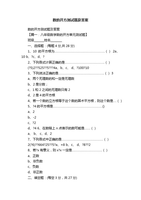 数的开方测试题及答案