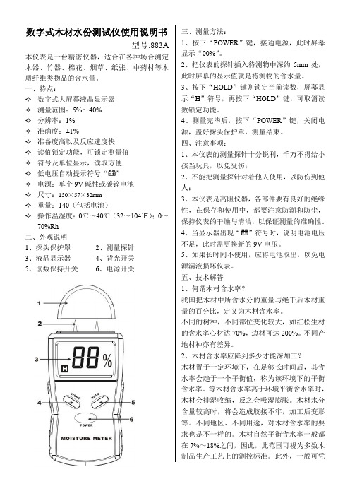 数字式木材水份测试仪使用说明书.