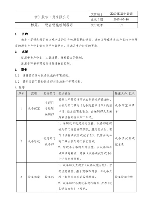 11设备设施控制程序