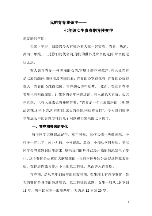 青春期教育课题