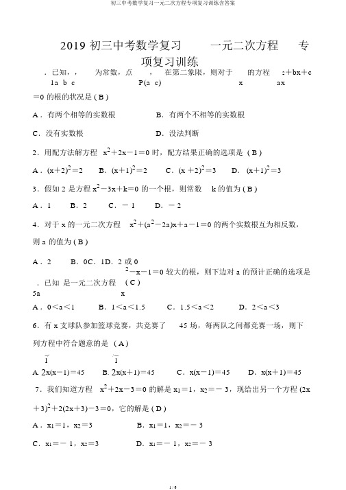 初三中考数学复习一元二次方程专项复习训练含答案