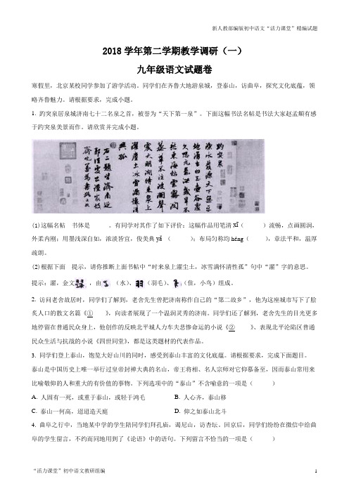 【区级联考】浙江省嘉兴市秀洲区2019届九年级下学期教学调研(一)语文试题(解析版)