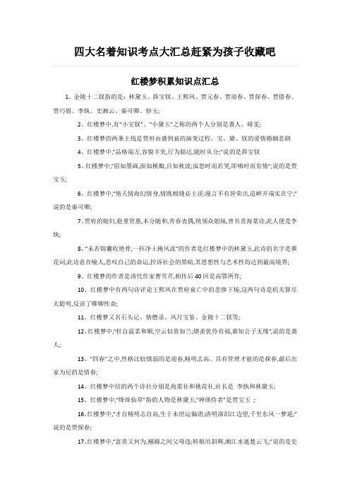 四大名著知识考点大汇总赶紧收藏