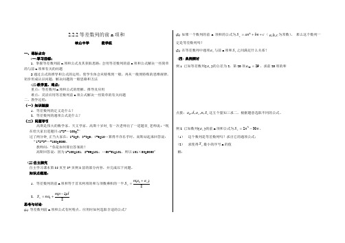 2.2.2等差数列的前n项和