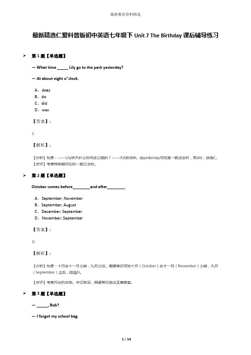 最新精选仁爱科普版初中英语七年级下Unit 7 The Birthday课后辅导练习