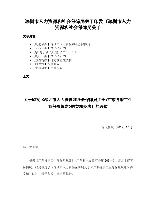 深圳市人力资源和社会保障局关于印发《深圳市人力资源和社会保障局关于