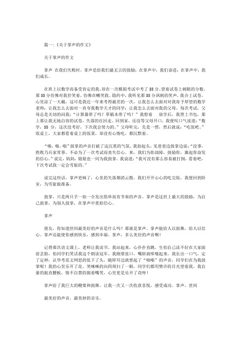 作文赢得掌声