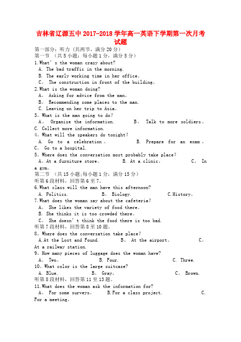 吉林省辽源五中高一英语下学期第一次月考试题(2021年整理)