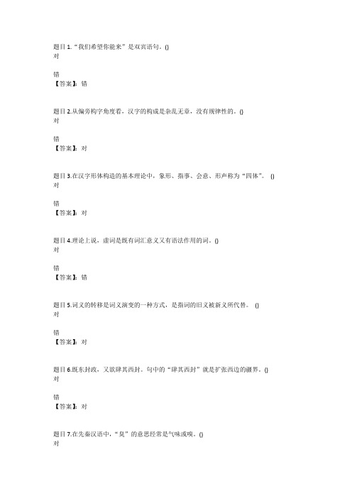 国开电大汉语基础#(内蒙古)形考任务二参考答案