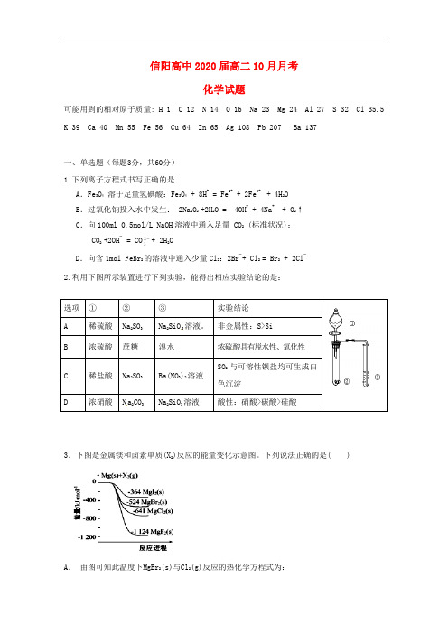 河南省信阳高级中学高二化学10月月考试题