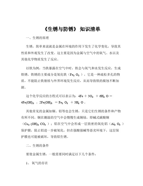 《生锈与防锈》 知识清单