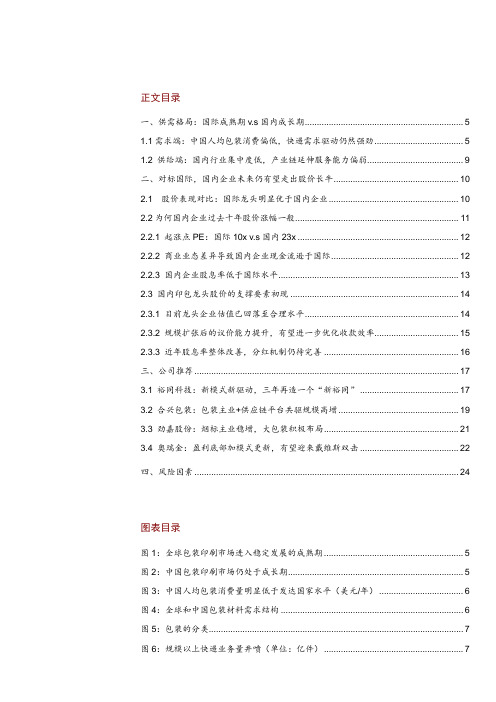 2018年印刷包装行业专题研究报告