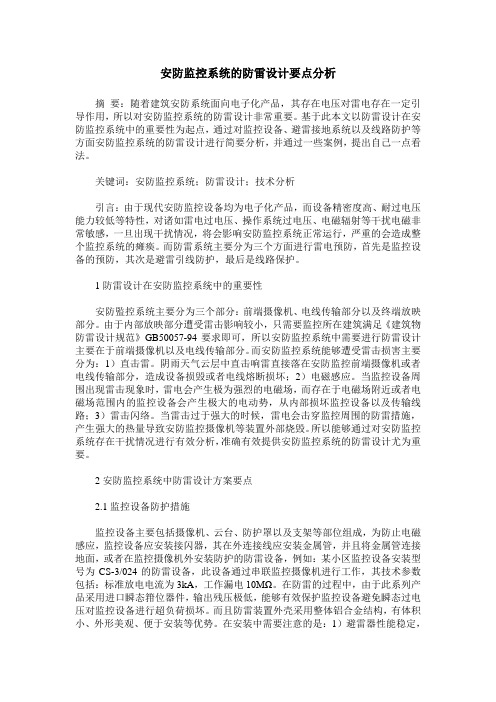 安防监控系统的防雷设计要点分析