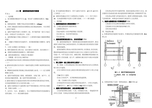 2012春建筑构造形成性考核册题及答案