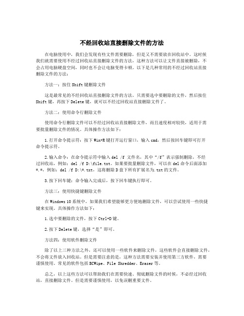 不经回收站直接删除文件的方法