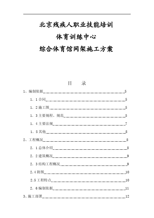 综合体育馆网架施工方案