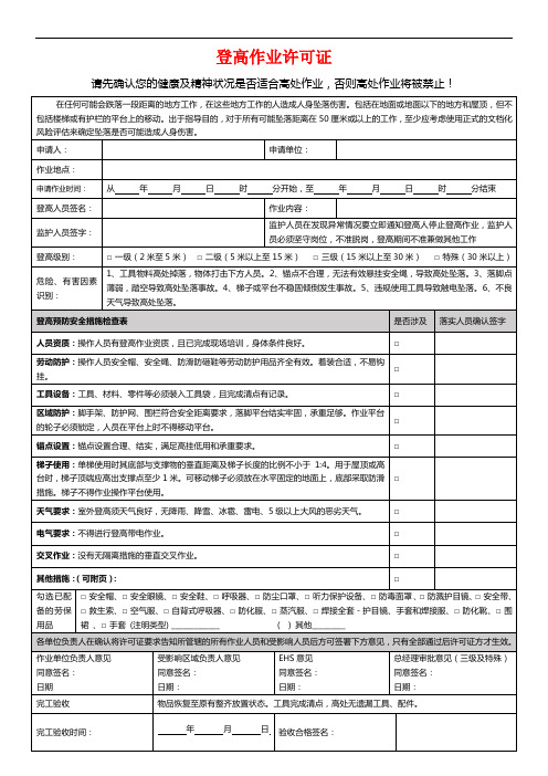 登高作业许可证