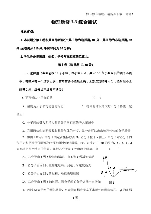 新物理选修33综合复习测试卷一