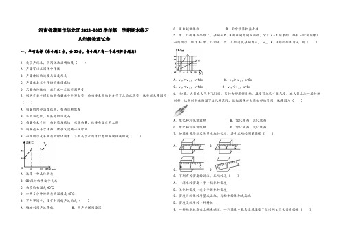 2022-2023学年河南省濮阳市华龙区八年级(上)物理期末模拟题(含参考答案)