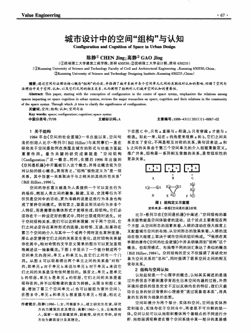 城市设计中的空间“组构”认知