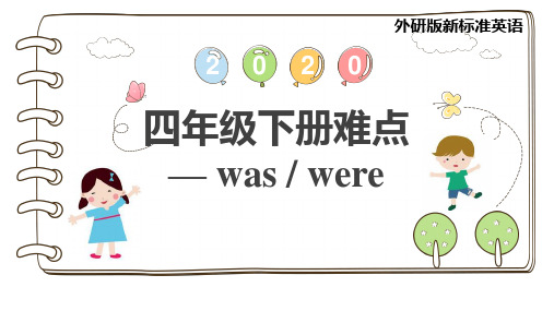 外研版(三年级起点)四年级下册英语期末复习难点课件