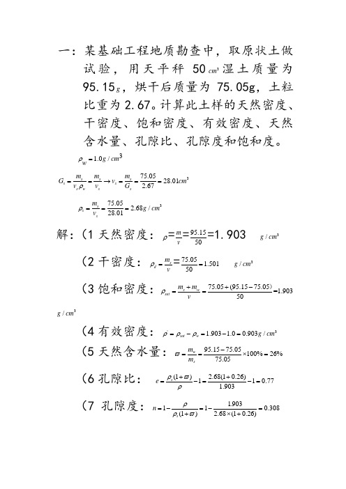 土质土力学作业第二次