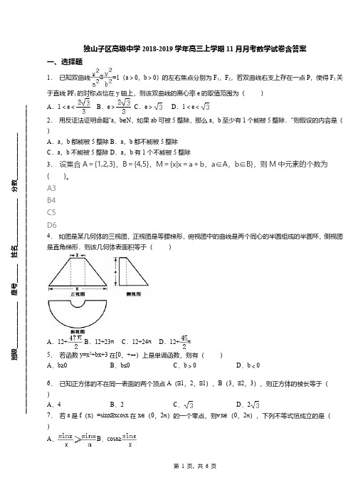 独山子区高级中学2018-2019学年高三上学期11月月考数学试卷含答案