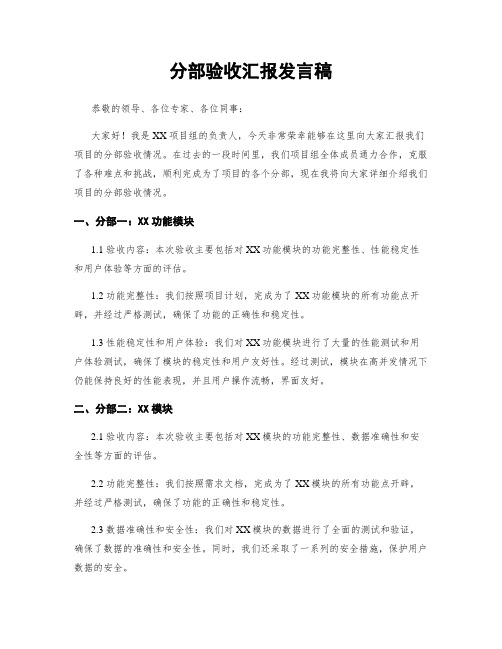 分部验收汇报发言稿