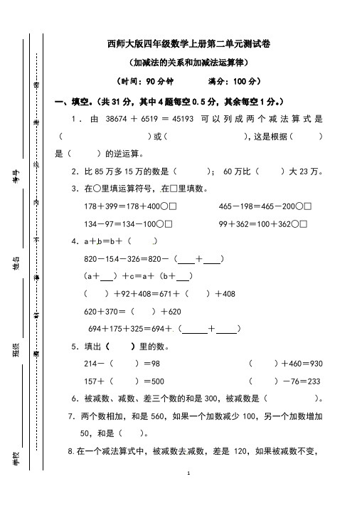 西师大版四年级数学上册第二单元测试卷