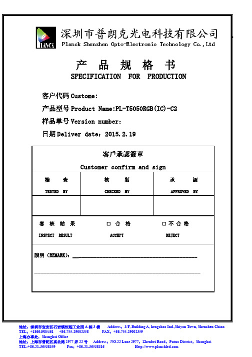 普朗克光电-5050RGB-IC幻彩最新规格书3-8