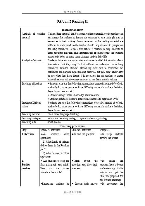 牛津译林版-英语-九上-牛津译林版英语9A2单元 Reading II教学设计