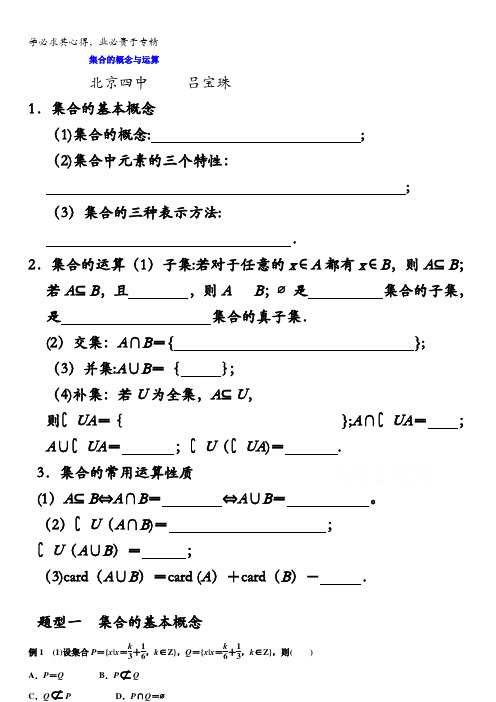 北京市第四中学2016高考理科数学总复习例题讲解：集合与常用逻辑用语 01集合的概念与运算 