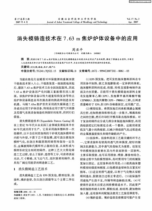 消失模铸造技术在7.63m焦炉炉体设备中的应用