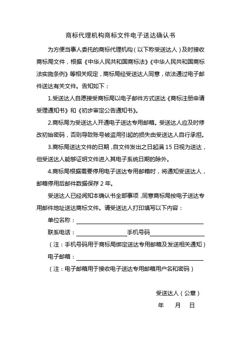 商标代理机构商标文件电子送达确认书