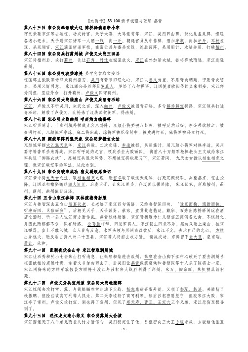 水浒传83-100张顺 燕青