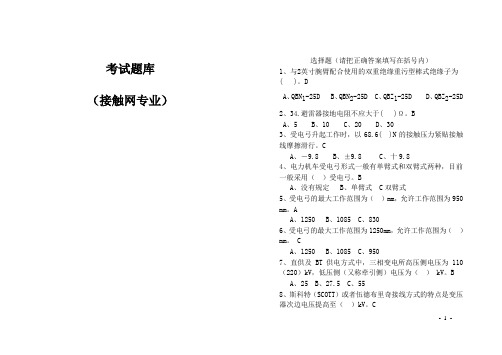 接触网专业考试题库